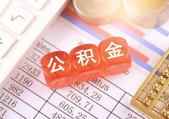 上海公积金在实际应用场景中的一些常见问题及解决办法