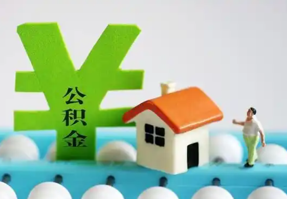 上海住房公积金等级与公司类型对应关系