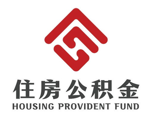 上海自费缴纳公积金的必要性分析